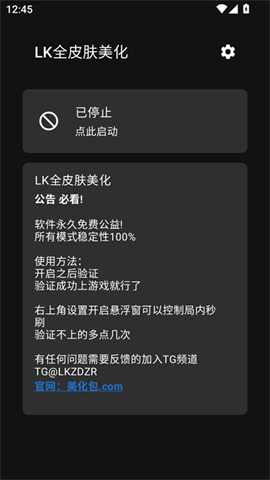 lk美化助手 - 一键美化游戏皮肤工具 Hero图