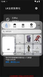 lk美化助手 - 一键美化游戏皮肤工具 Hero图